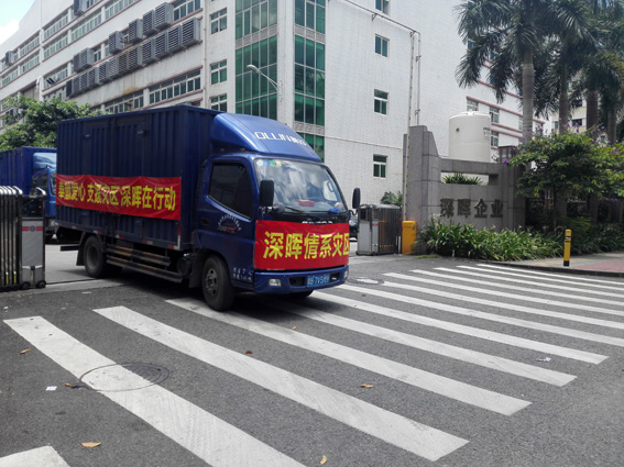奉献爱心 支援灾区 好博在线在行动