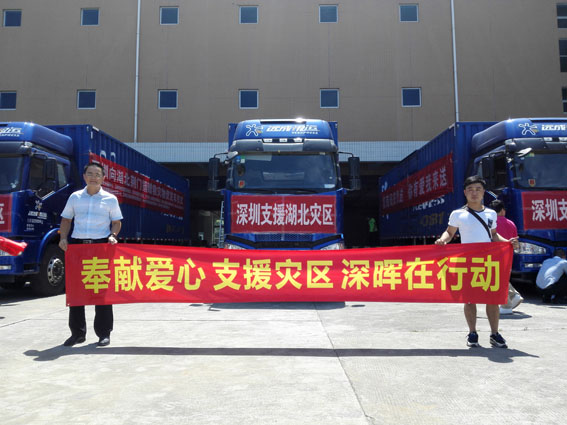 奉献爱心 支援灾区 好博在线在行动