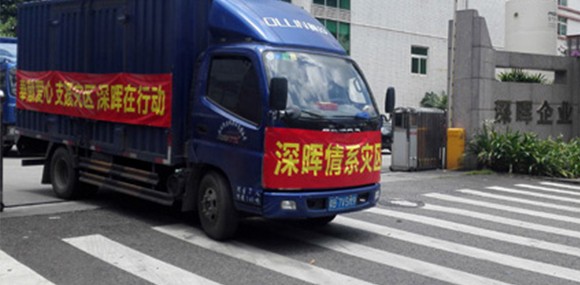 奉献爱心 支援灾区 赢博在线平台在行动