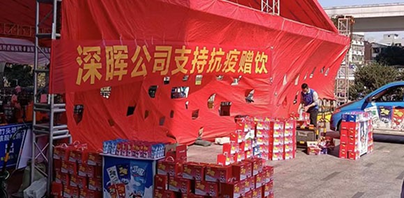 赢博在线平台“支持抗疫赠饮”活动